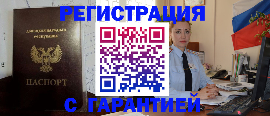 прописка законно в Слюдянке