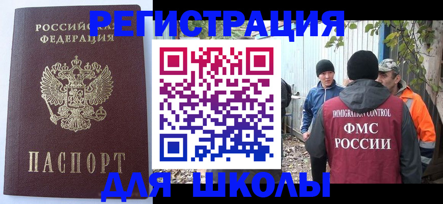 прописка штамп в Слюдянке