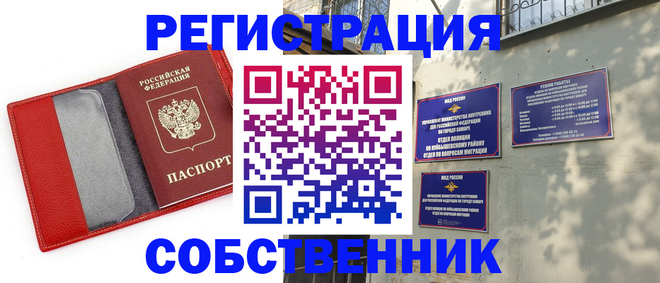 временная регистрация в квартире в Слюдянке