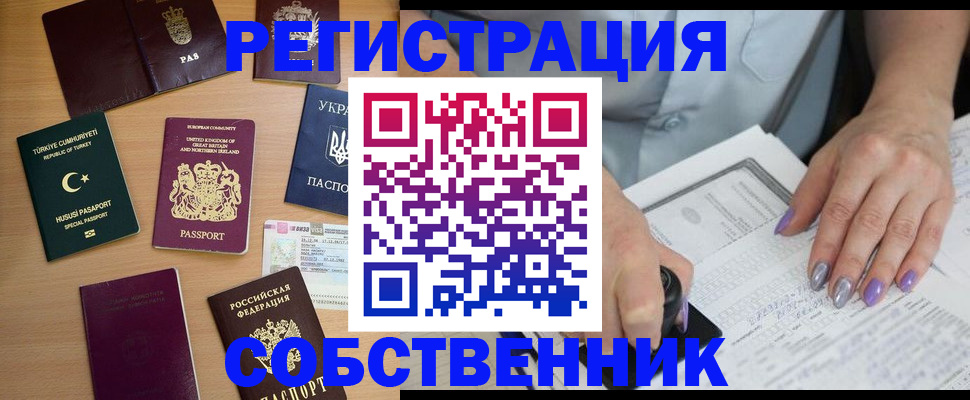 временная прописка в Слюдянке