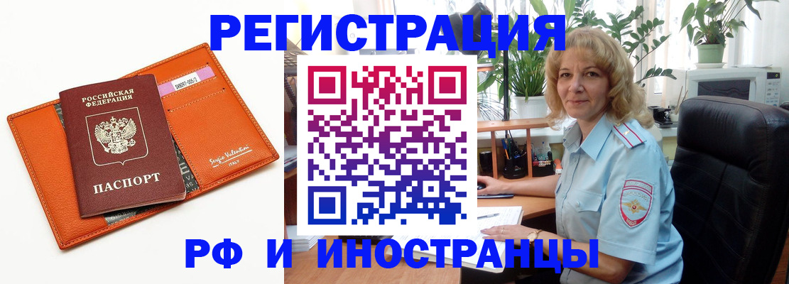 временная регистрация для школы в Слюдянке