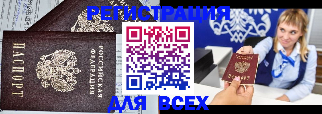 временная регистрация в Слюдянке