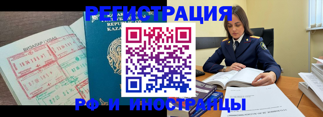 временная регистрация для всех в Слюдянке